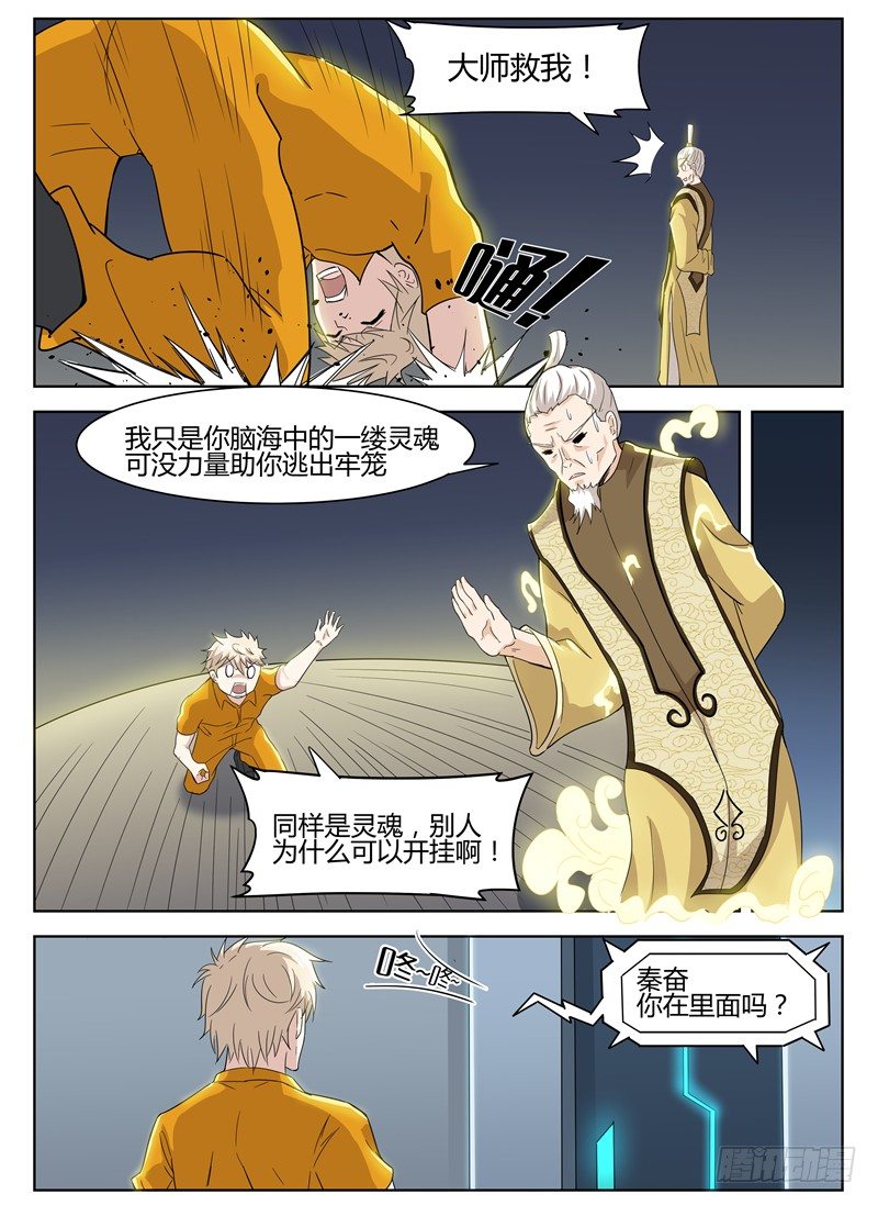 《寂灭天骄》026股掌之中 第3页