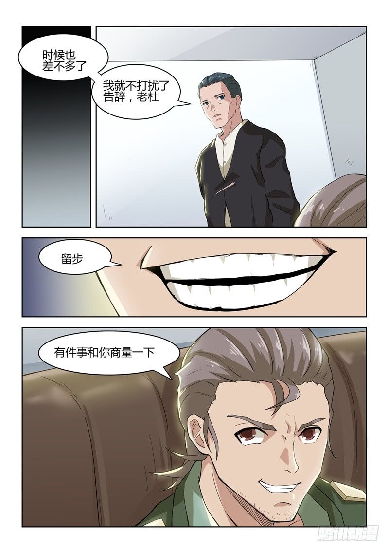 《寂灭天骄》026股掌之中 第4页