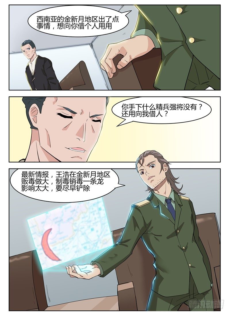 《寂灭天骄》026股掌之中 第5页
