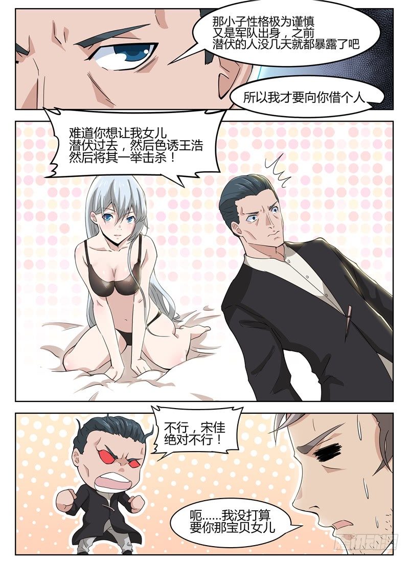 《寂灭天骄》026股掌之中 第6页