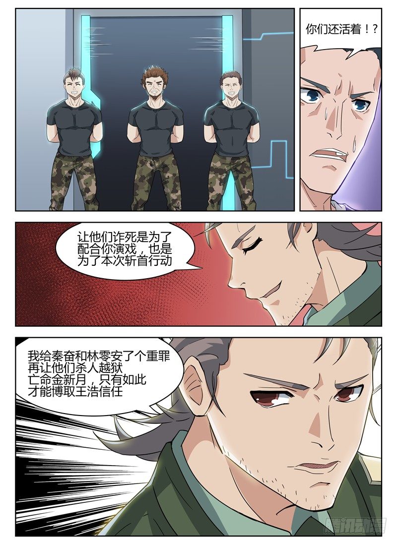 《寂灭天骄》026股掌之中 第8页