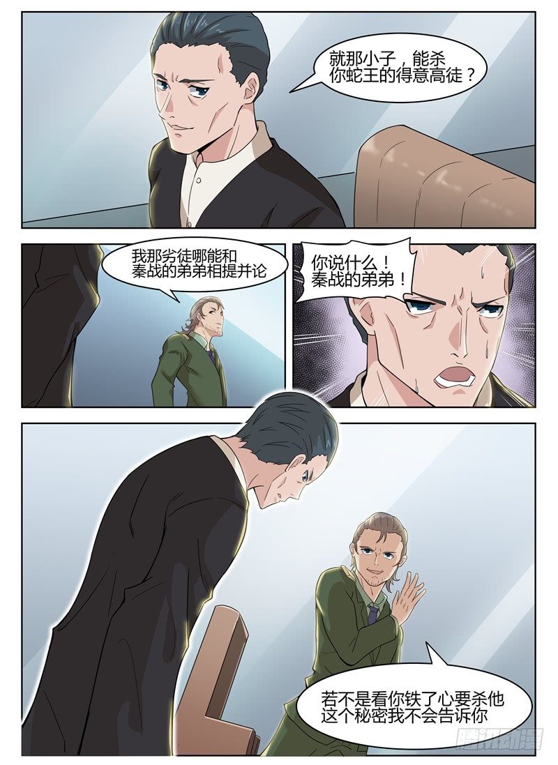 《寂灭天骄》026股掌之中 第9页