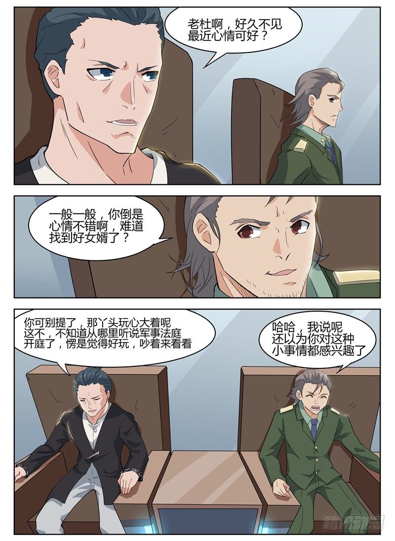 《寂灭天骄》025军事法庭 第10页