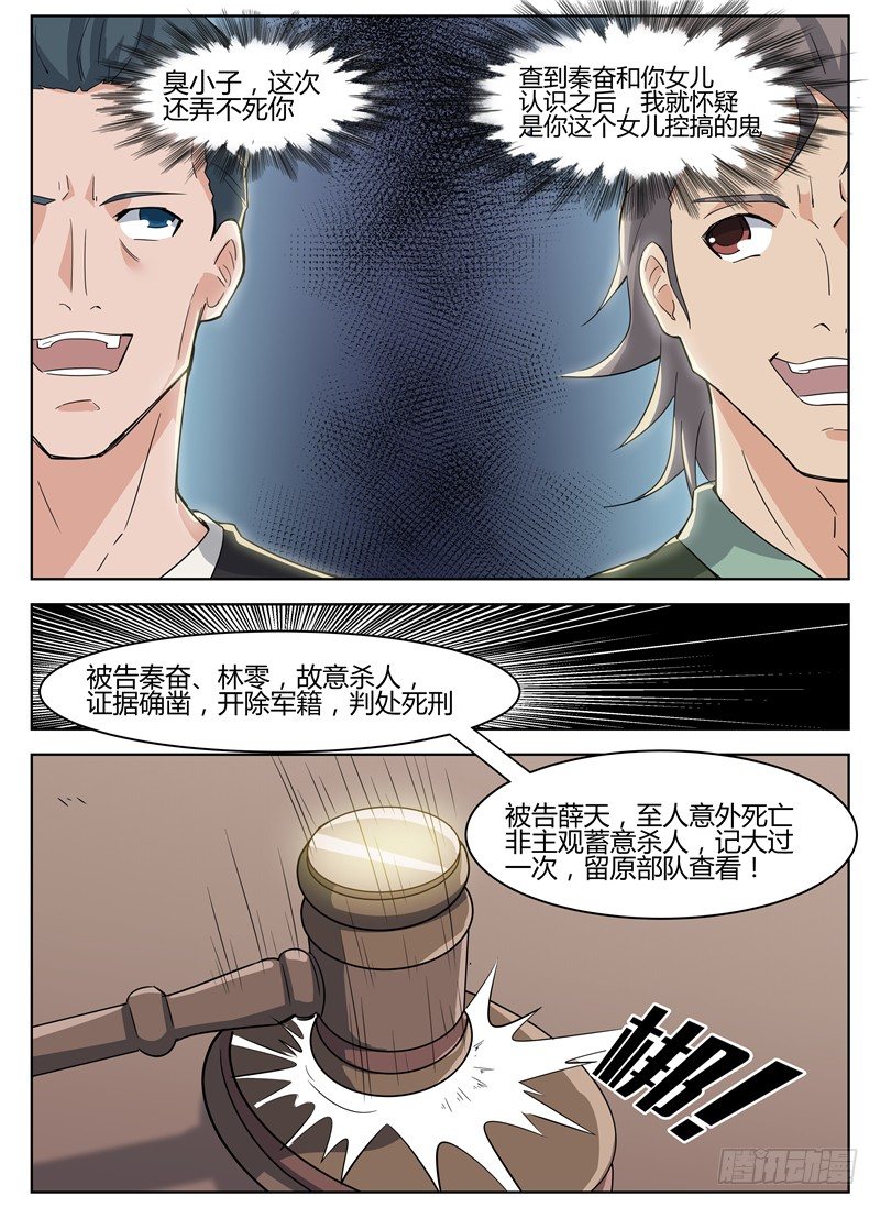 《寂灭天骄》025军事法庭 第11页