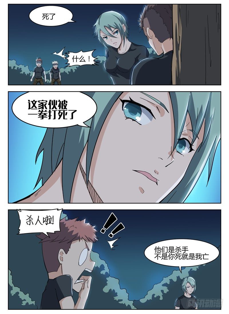 《寂灭天骄》025军事法庭 第6页