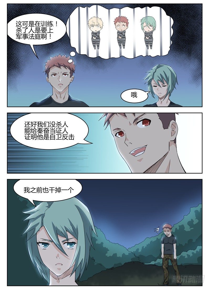 《寂灭天骄》025军事法庭 第7页