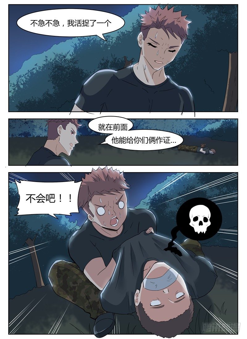 《寂灭天骄》025军事法庭 第8页