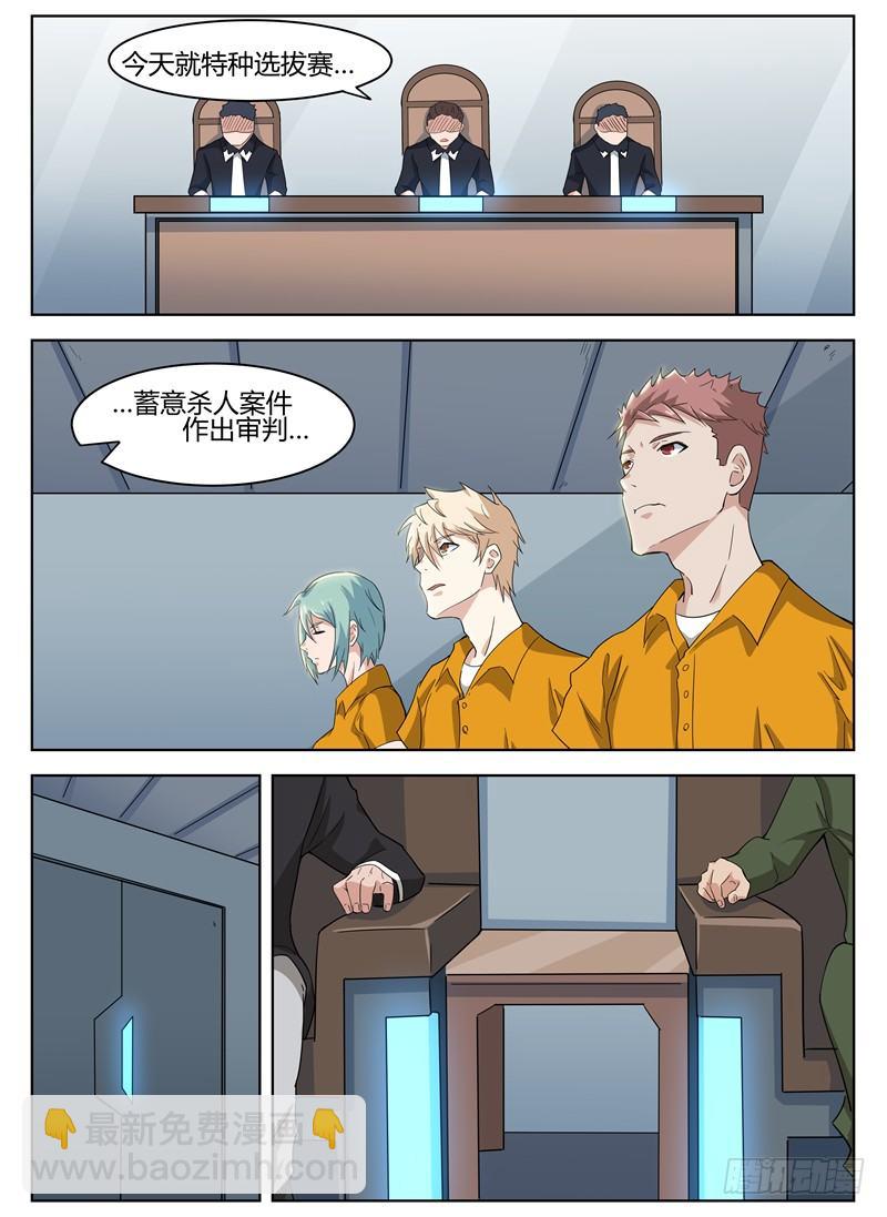 《寂灭天骄》025军事法庭 第9页