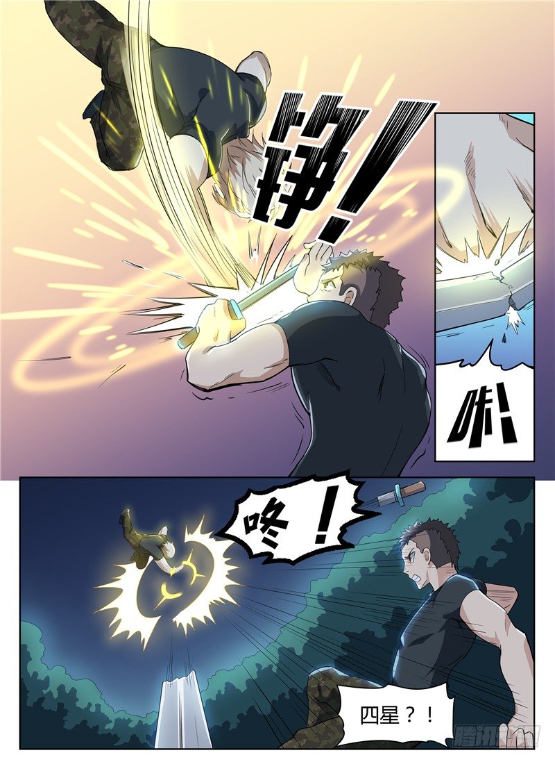 《寂灭天骄》024一击决胜 第5页