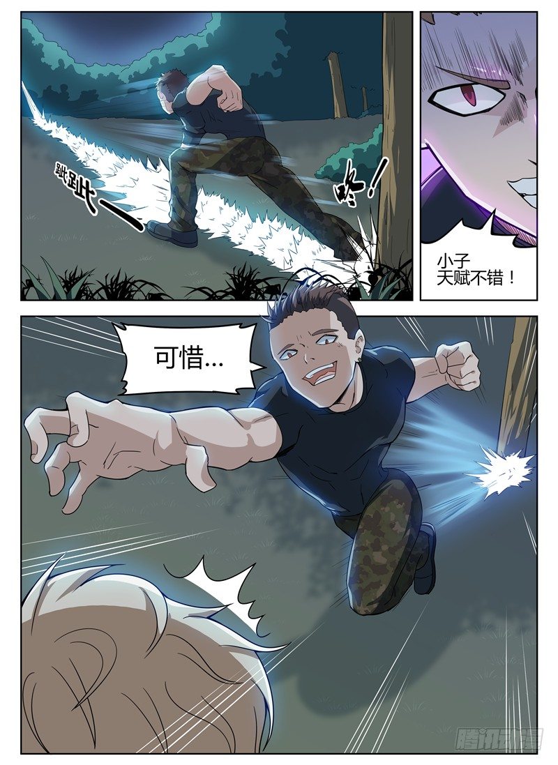 《寂灭天骄》024一击决胜 第6页