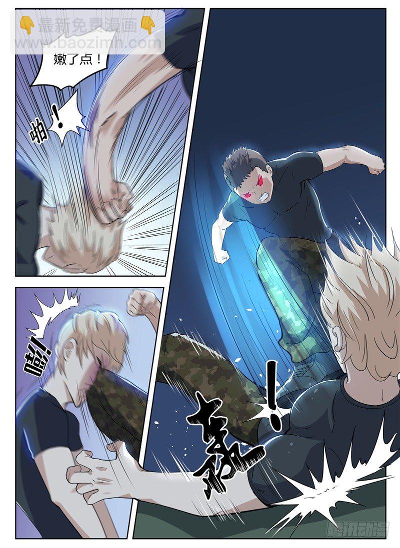 《寂灭天骄》024一击决胜 第7页