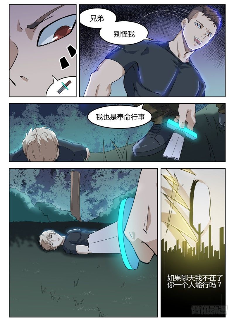 《寂灭天骄》024一击决胜 第8页