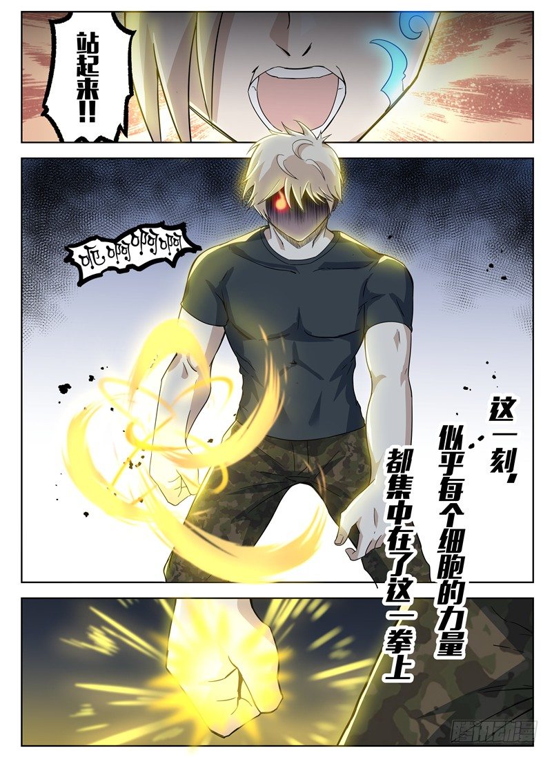 《寂灭天骄》024一击决胜 第9页
