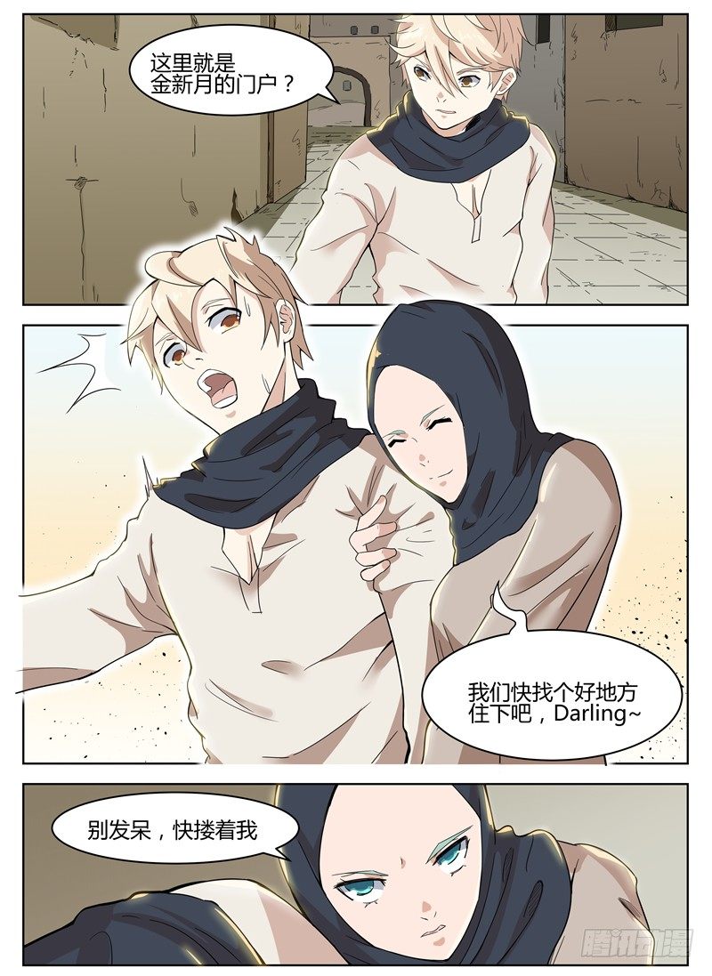 《寂灭天骄》028秘密任务 第10页