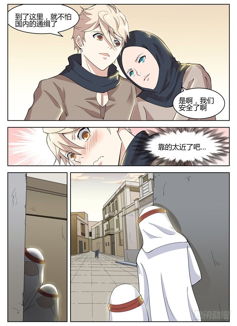 《寂灭天骄》028秘密任务 第11页