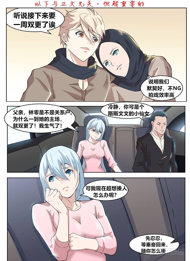《寂灭天骄》028秘密任务 第12页