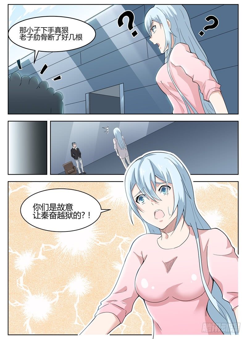 《寂灭天骄》028秘密任务 第1页