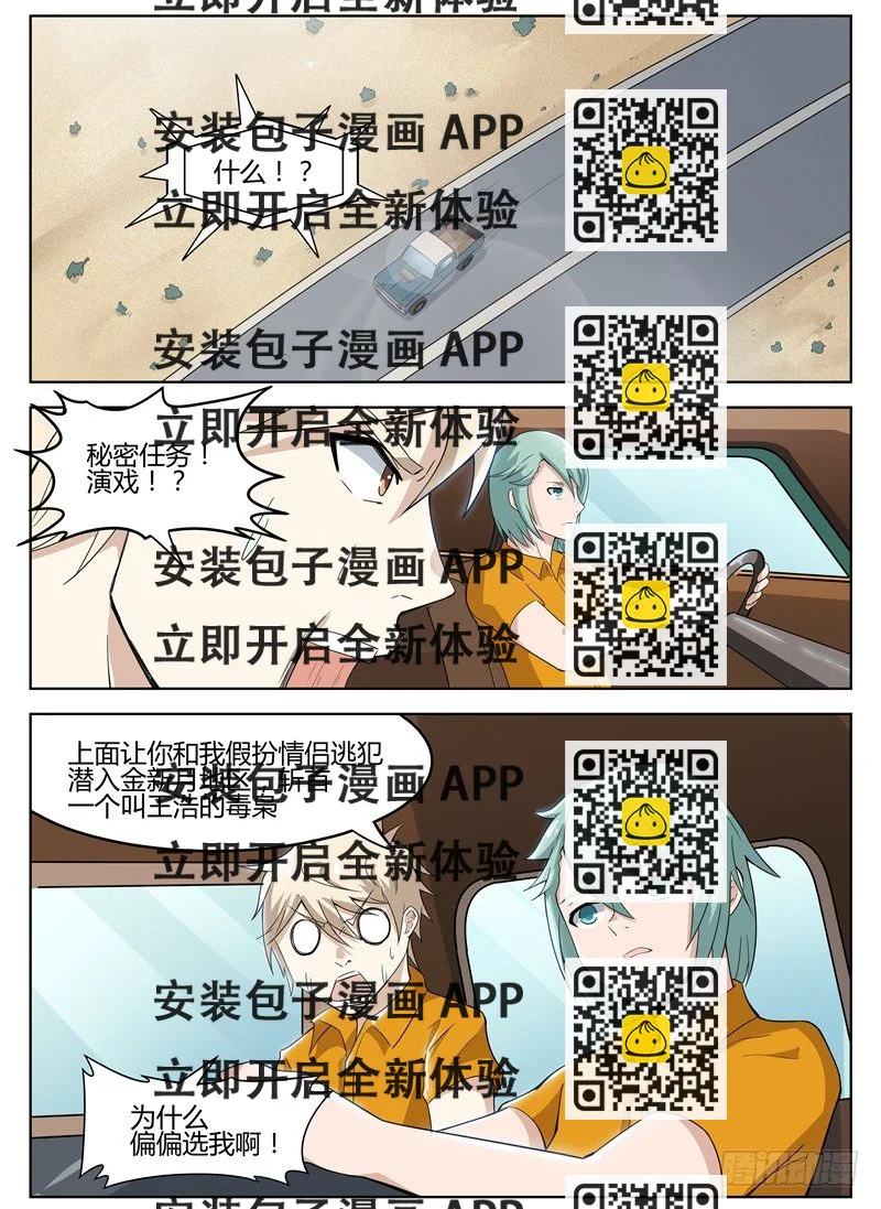 《寂灭天骄》028秘密任务 第2页