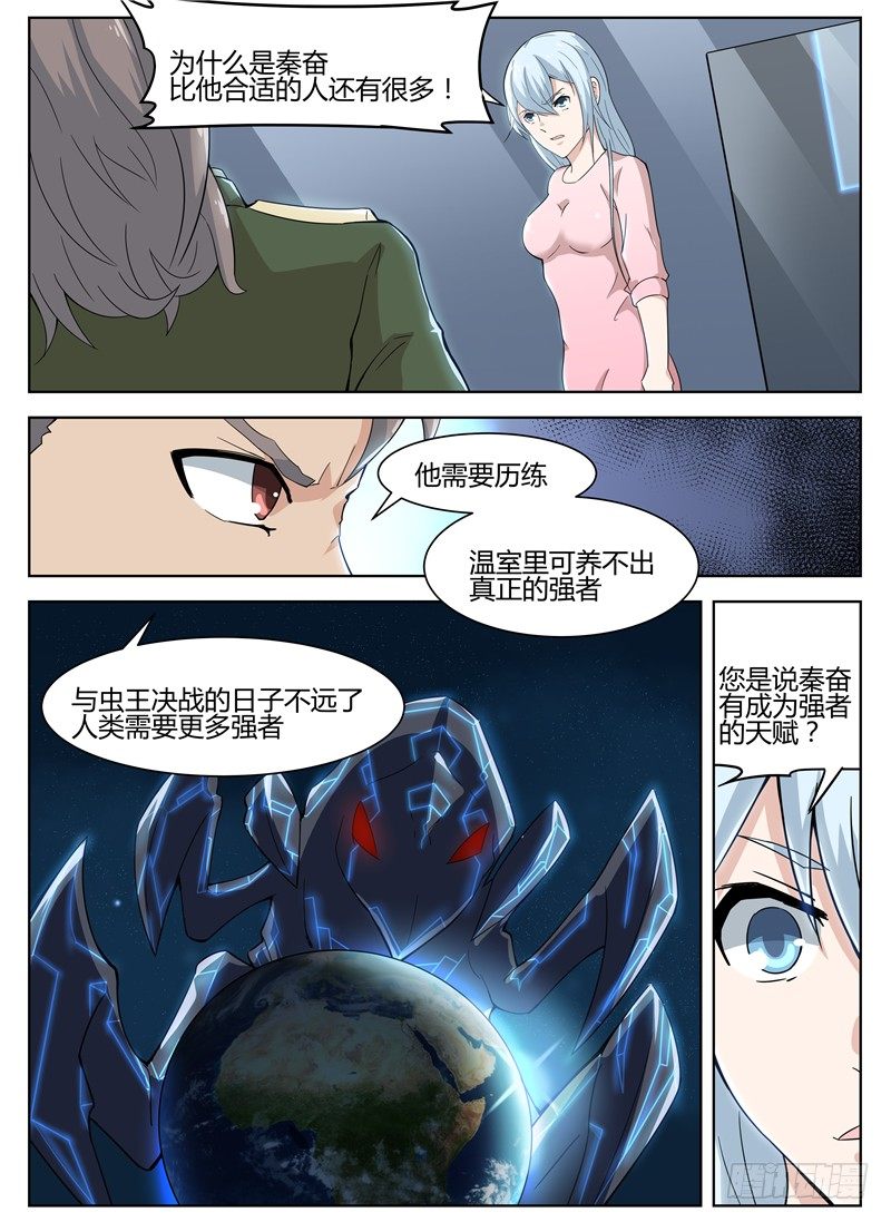 《寂灭天骄》028秘密任务 第3页
