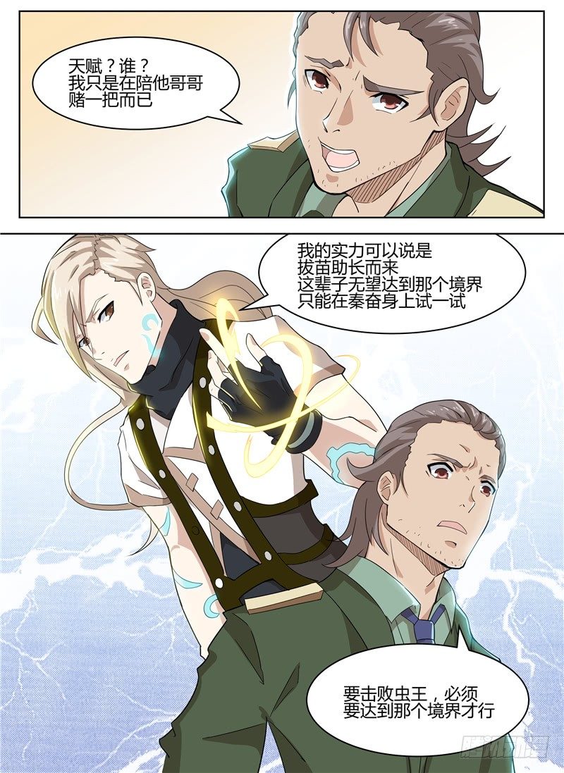 《寂灭天骄》028秘密任务 第4页