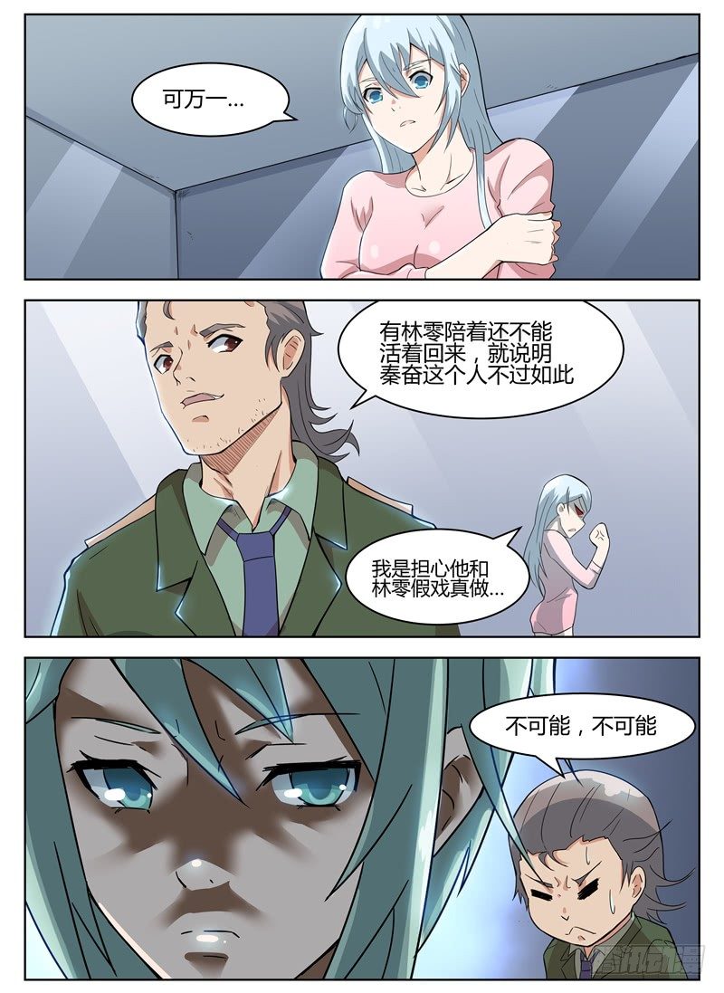 《寂灭天骄》028秘密任务 第5页