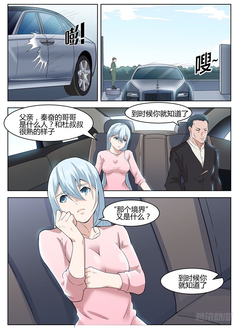 《寂灭天骄》028秘密任务 第6页