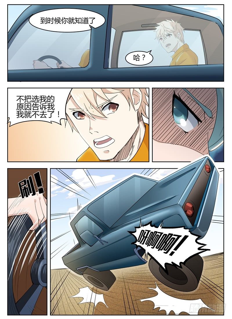 《寂灭天骄》028秘密任务 第7页