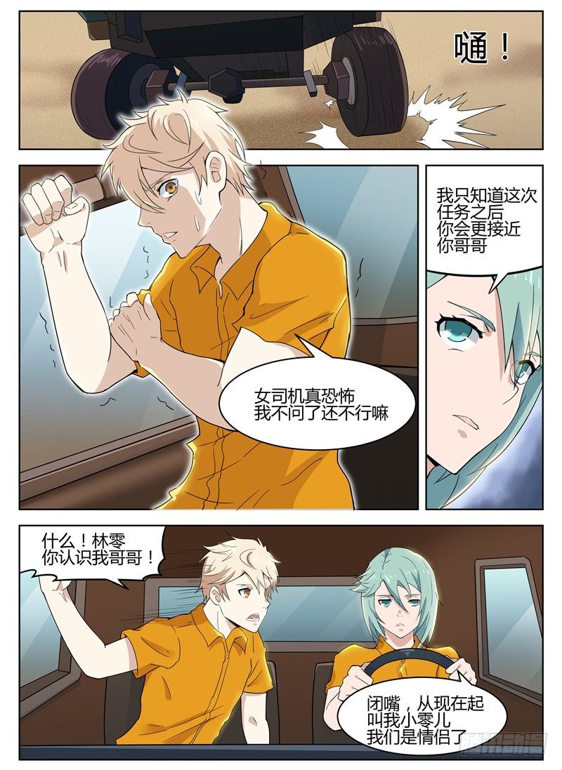 《寂灭天骄》028秘密任务 第8页