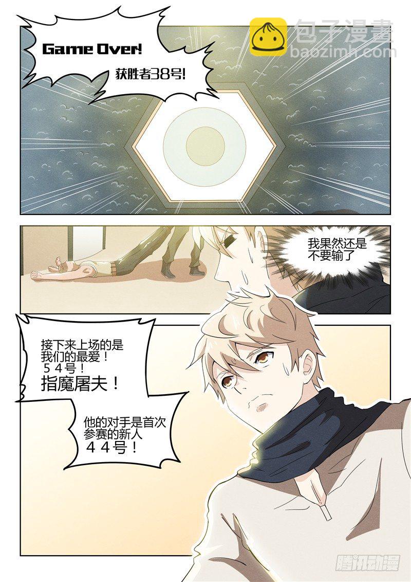 《寂灭天骄》029生死拳赛 第10页