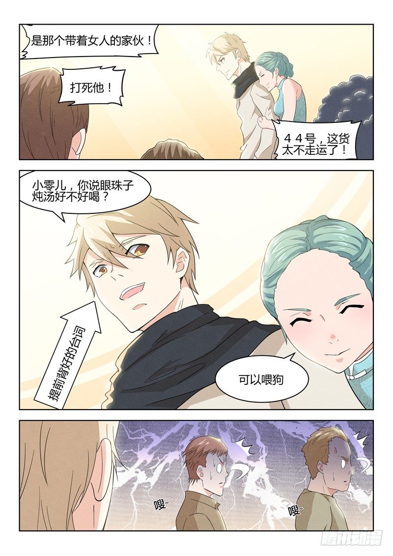 《寂灭天骄》029生死拳赛 第11页