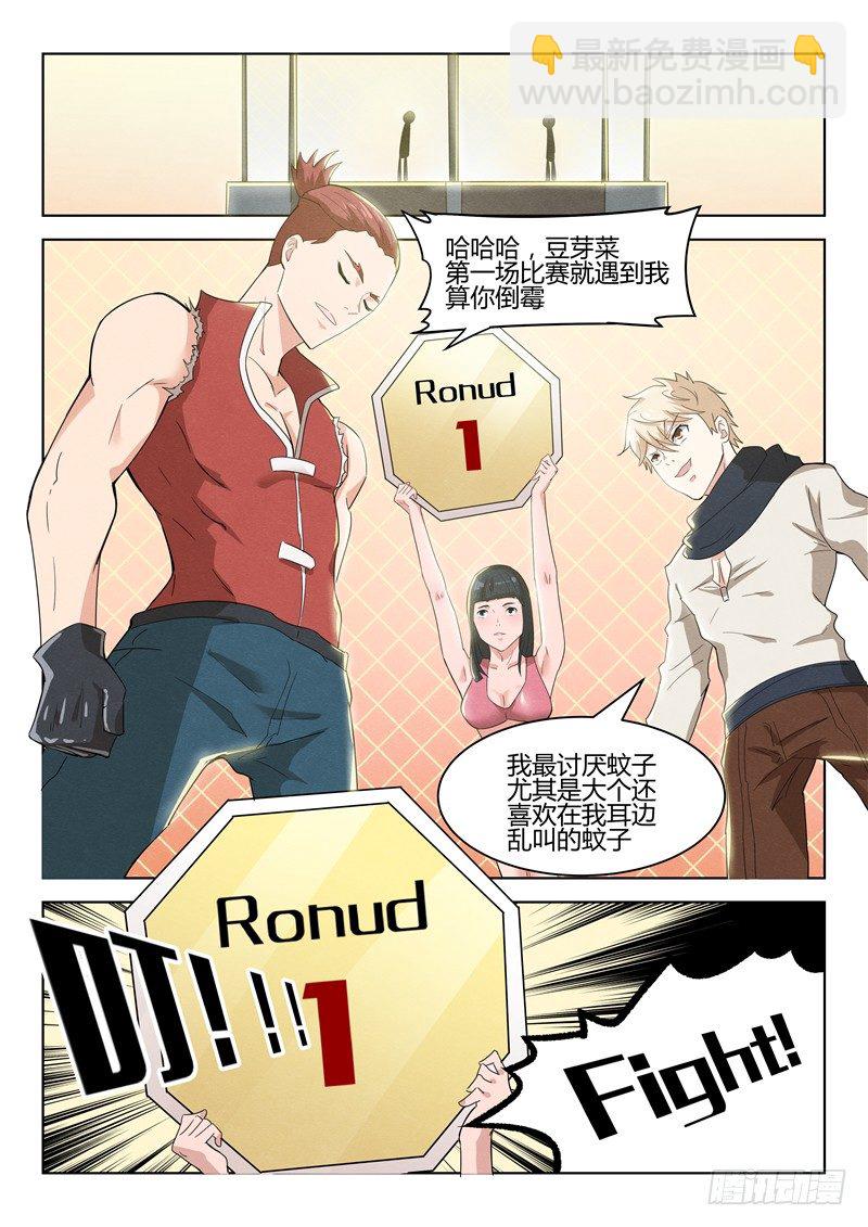 《寂灭天骄》029生死拳赛 第12页