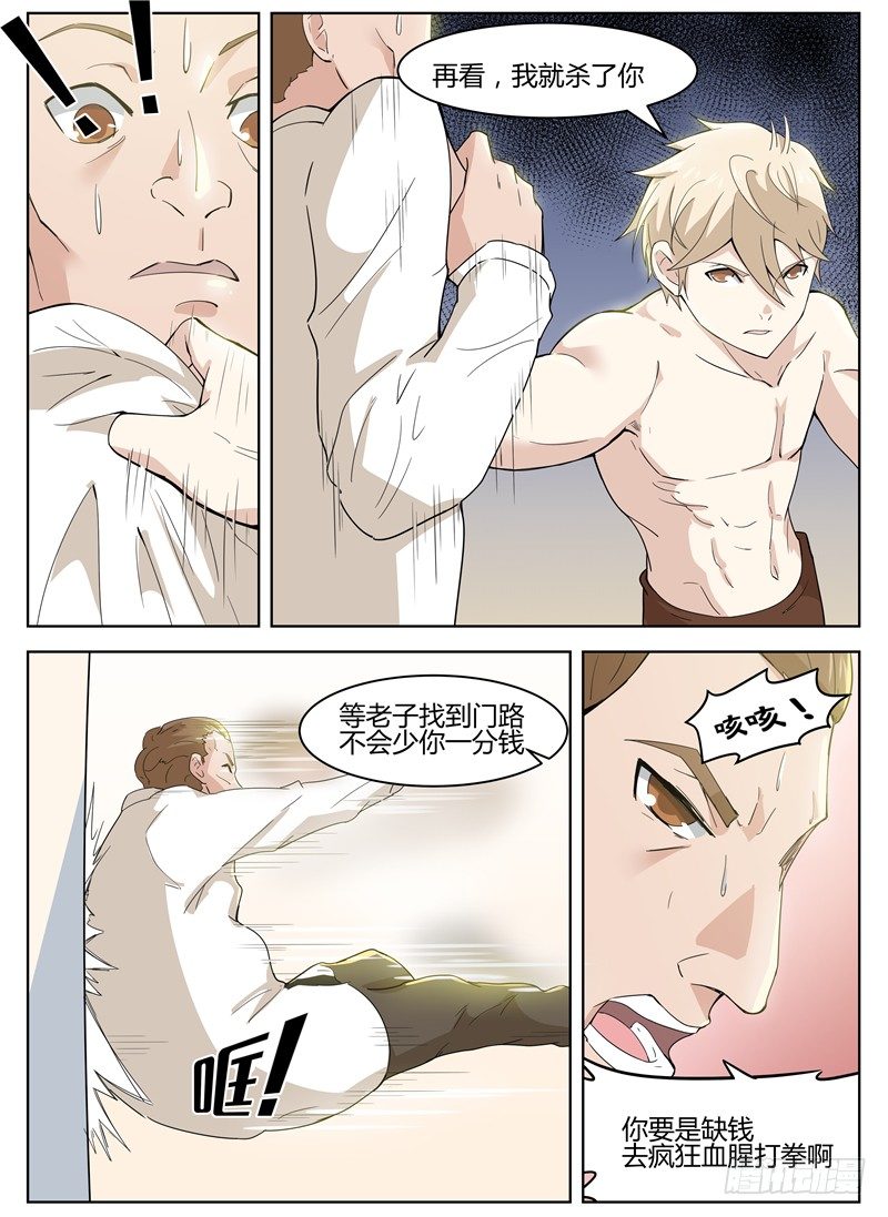 《寂灭天骄》029生死拳赛 第4页