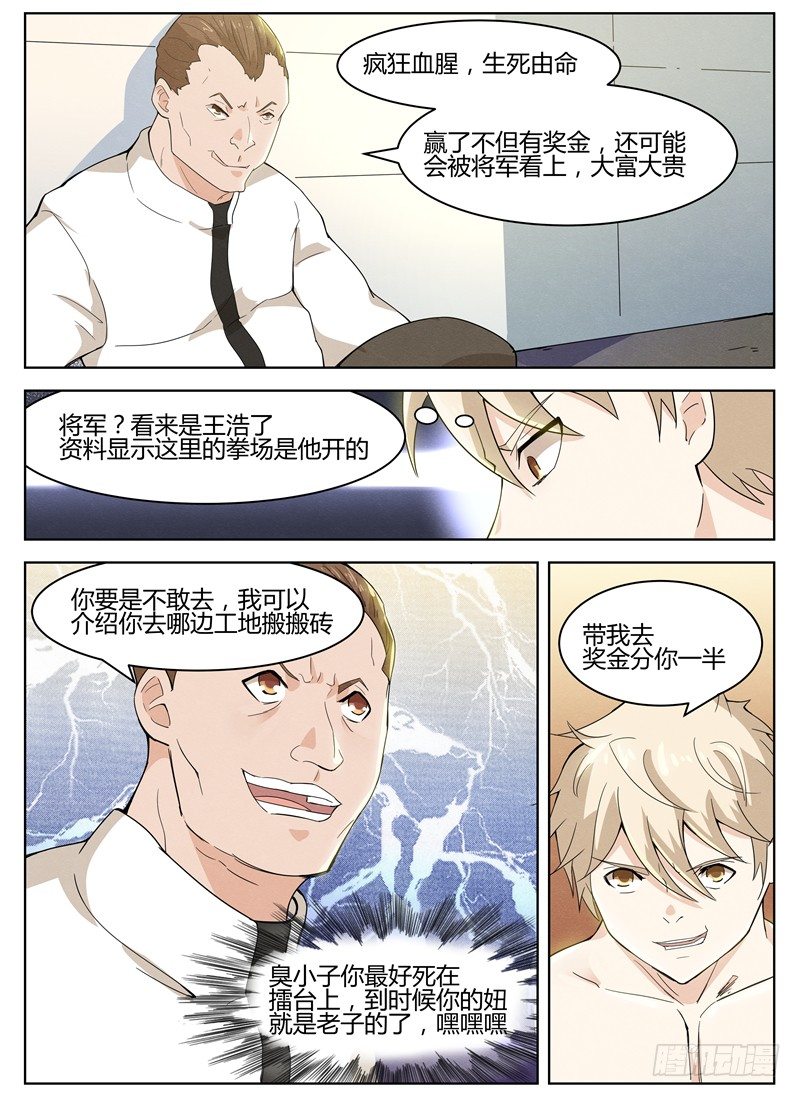 《寂灭天骄》029生死拳赛 第5页