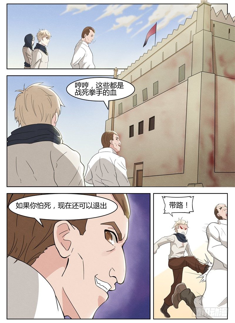 《寂灭天骄》029生死拳赛 第6页
