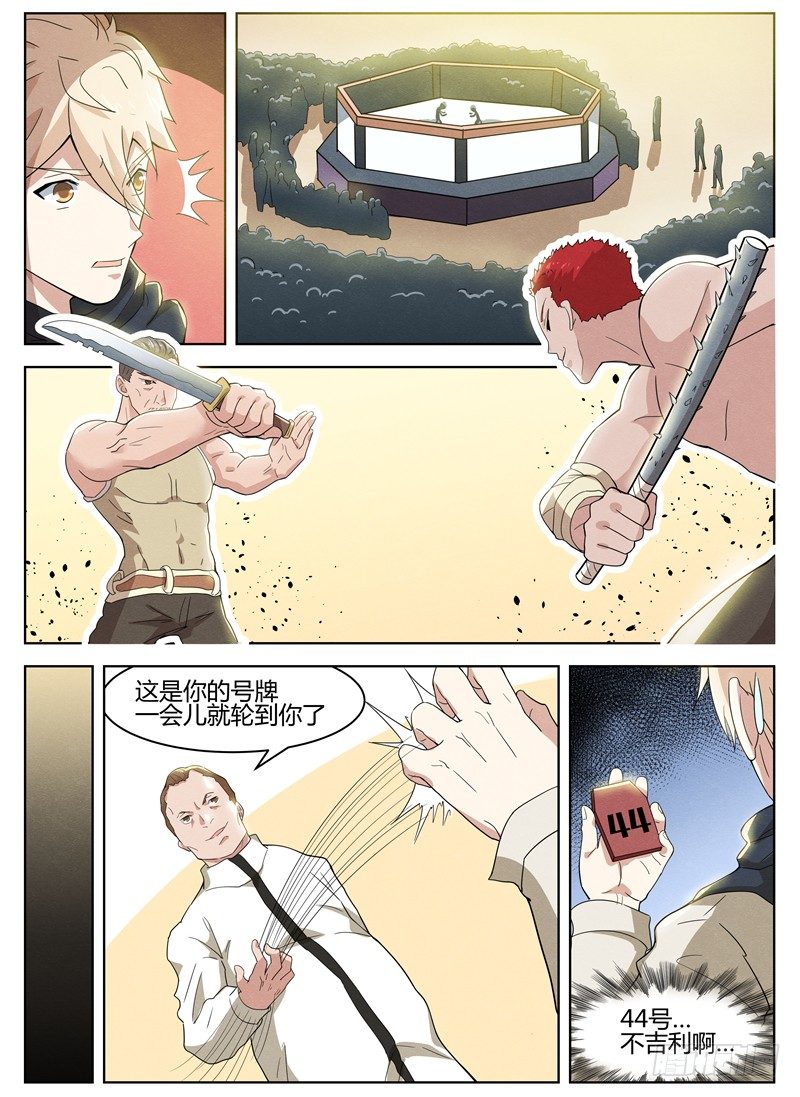 《寂灭天骄》029生死拳赛 第7页