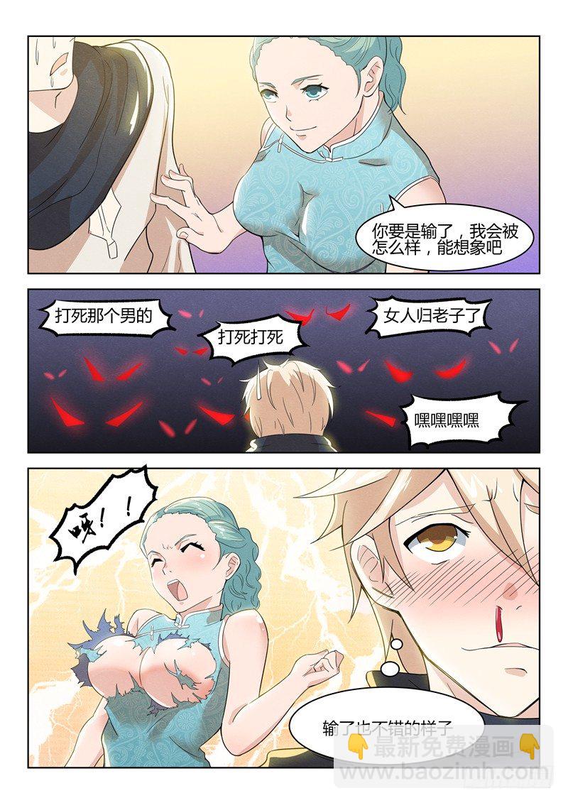 《寂灭天骄》029生死拳赛 第9页