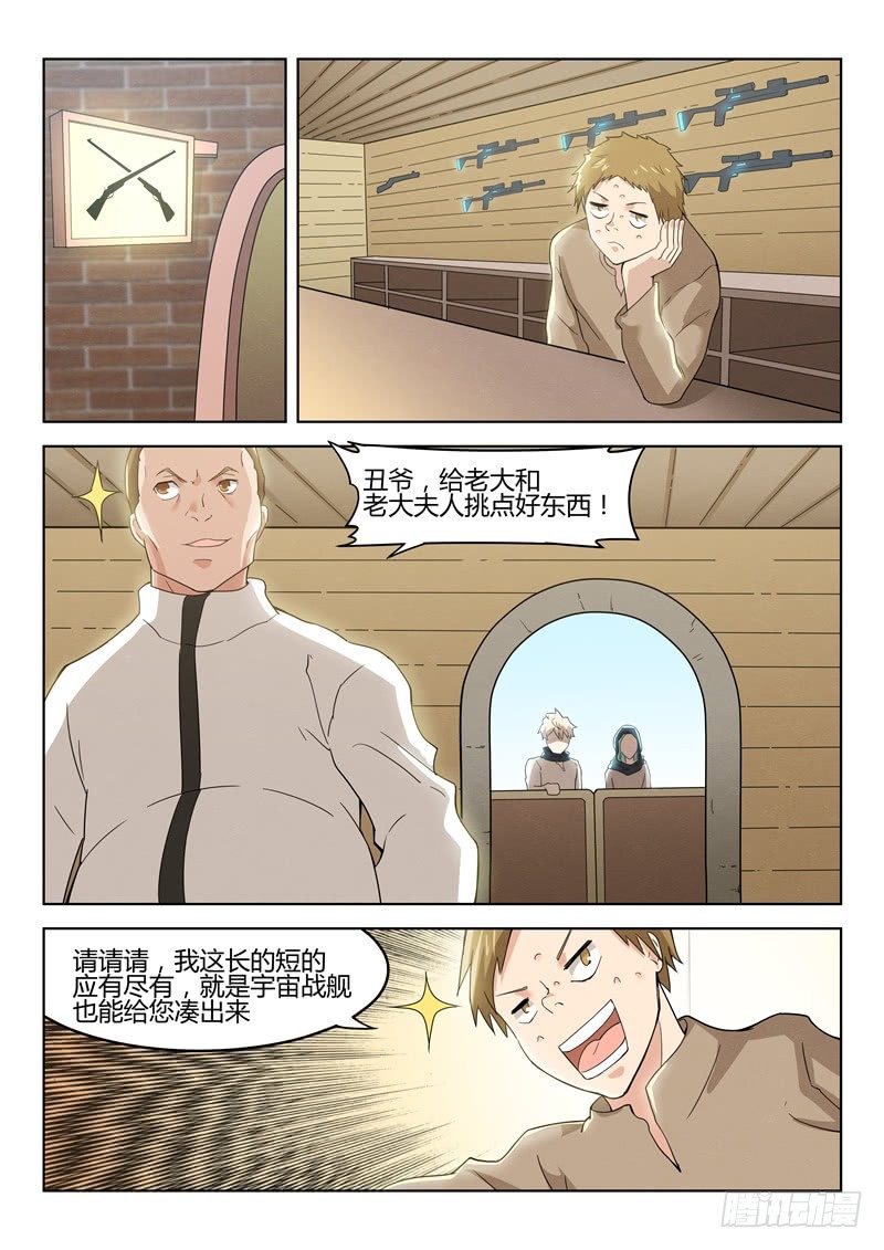《寂灭天骄》031故弄玄虚 第10页