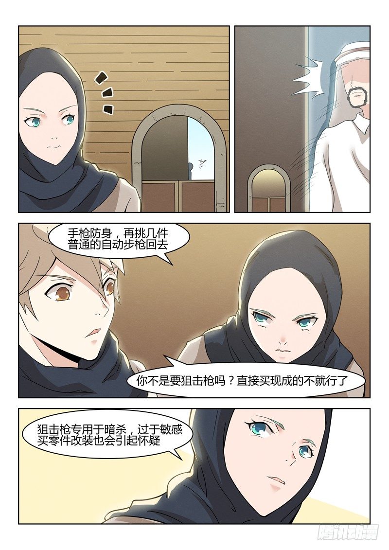 《寂灭天骄》031故弄玄虚 第11页