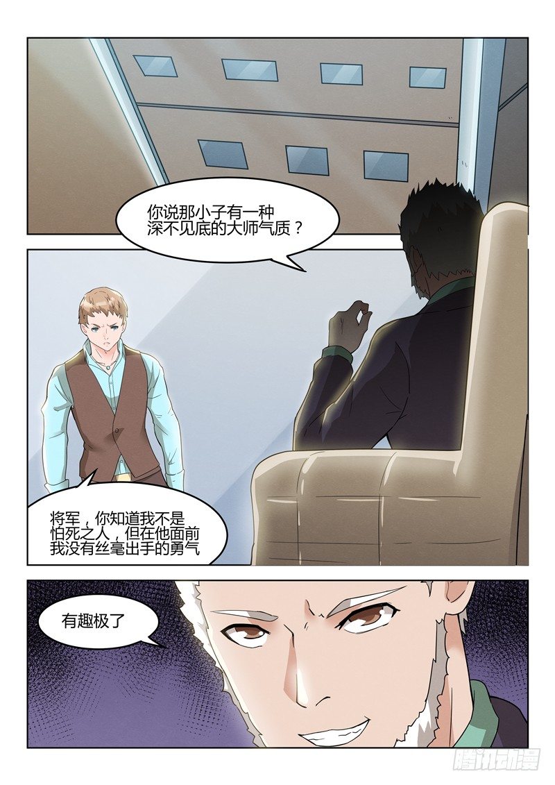 《寂灭天骄》031故弄玄虚 第12页