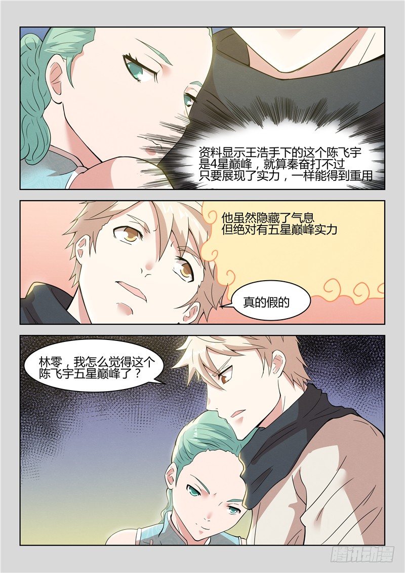 《寂灭天骄》031故弄玄虚 第2页