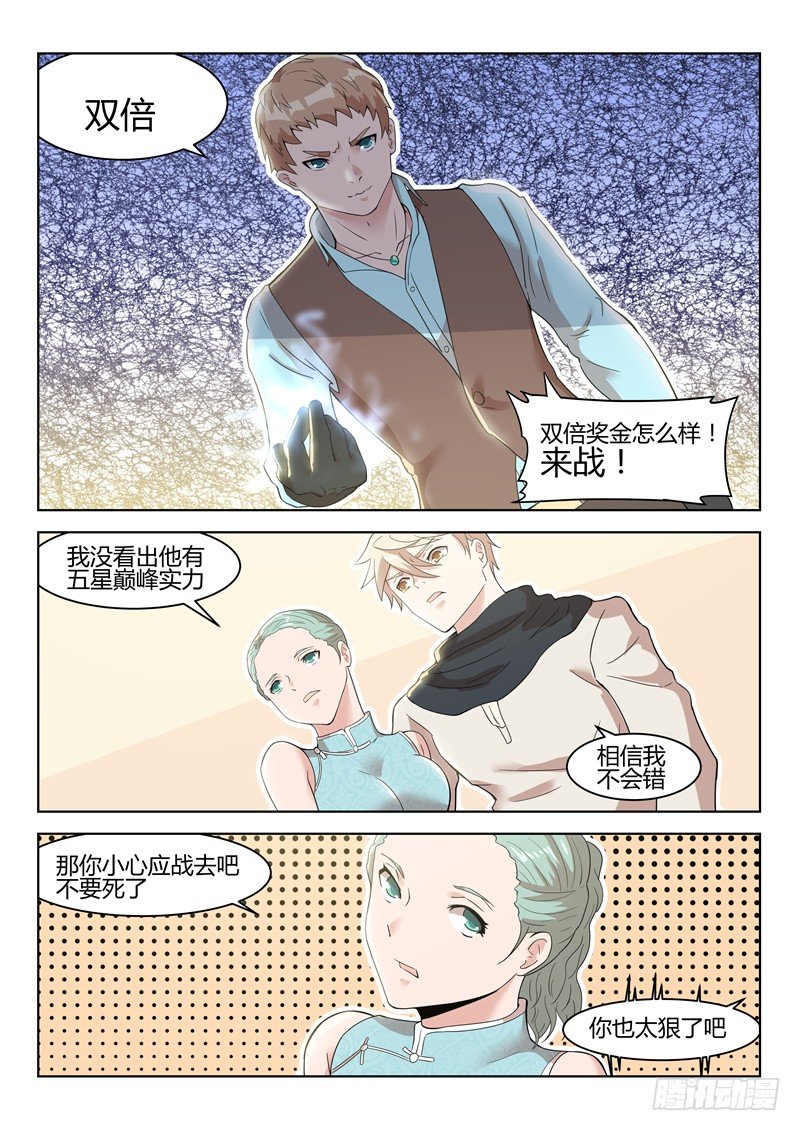 《寂灭天骄》031故弄玄虚 第3页