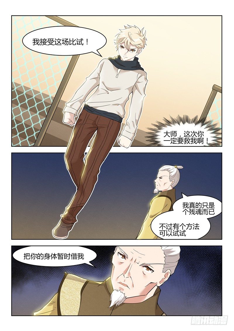 《寂灭天骄》031故弄玄虚 第4页