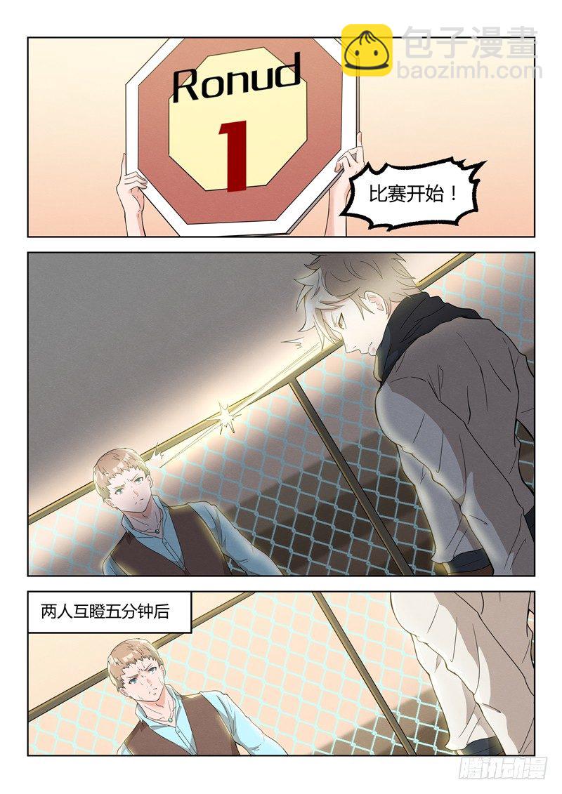《寂灭天骄》031故弄玄虚 第5页