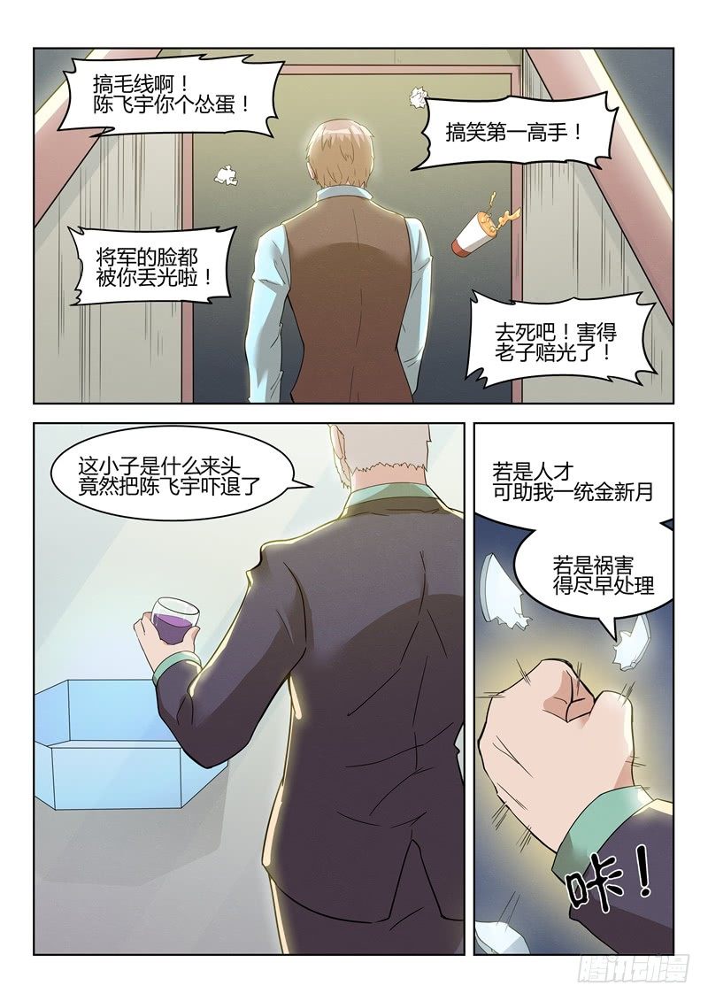 《寂灭天骄》031故弄玄虚 第8页