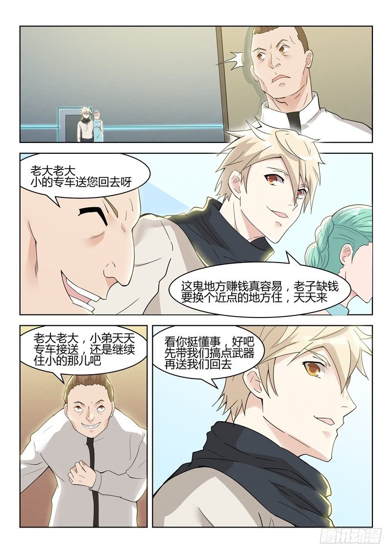 《寂灭天骄》031故弄玄虚 第9页