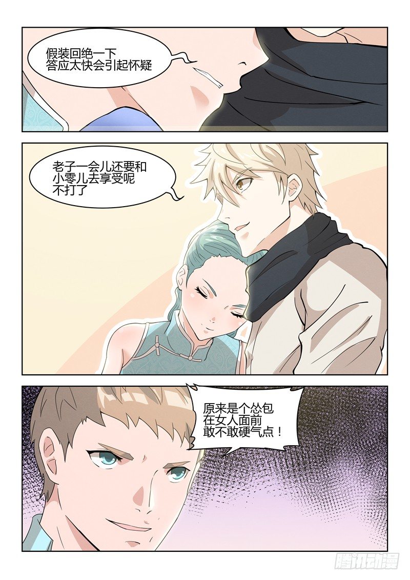 《寂灭天骄》030主动找死 第10页