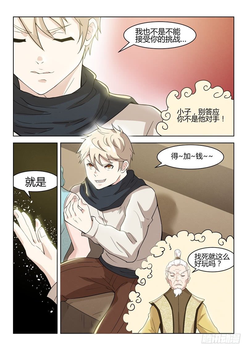 《寂灭天骄》030主动找死 第11页