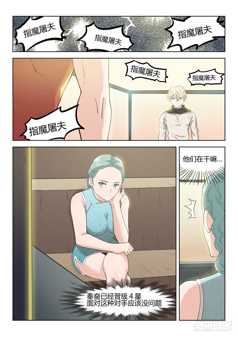 《寂灭天骄》030主动找死 第1页