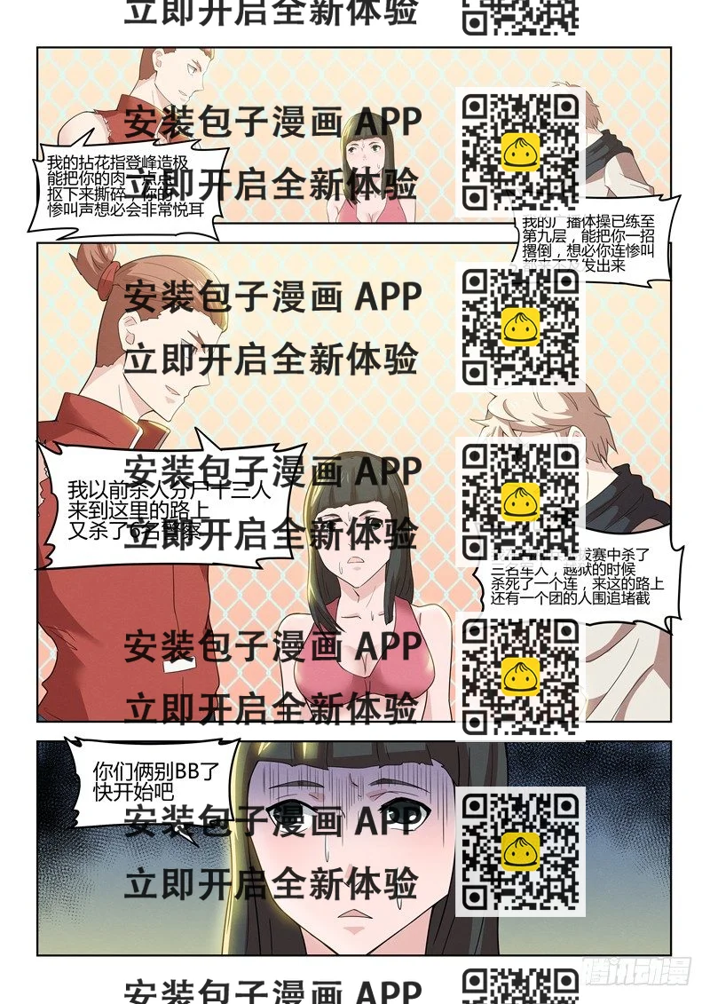 《寂灭天骄》030主动找死 第2页