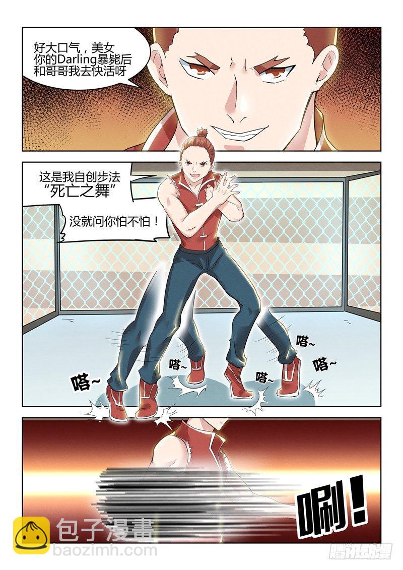 《寂灭天骄》030主动找死 第5页